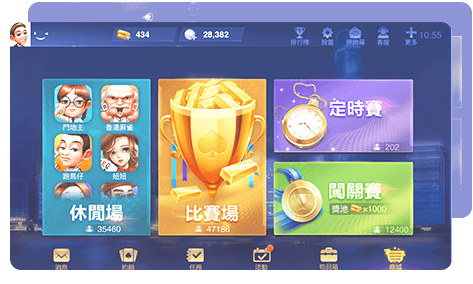 開心鬥一番